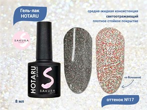 {{productViewItem.photos[photoViewList.activeNavIndex].Alt || productViewItem.photos[photoViewList.activeNavIndex].Description || 'Светоотражающий гель-лак Sakura Hotaru (светлячок) №017, 8 мл'}}