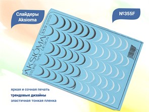 {{productViewItem.photos[photoViewList.activeNavIndex].Alt || productViewItem.photos[photoViewList.activeNavIndex].Description || 'Слайдеры для ногтей Aksioma - 359'}}