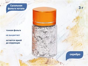 {{productViewItem.photos[photoViewList.activeNavIndex].Alt || productViewItem.photos[photoViewList.activeNavIndex].Description || 'Сусальная фольга поталь, серебро, 3 г'}}