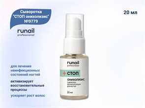 {{productViewItem.photos[photoViewList.activeNavIndex].Alt || productViewItem.photos[photoViewList.activeNavIndex].Description || 'Сыворотка регенерирующая для ногтей ruNail &quot;СТОП онихолизис&quot; №9779, 20 мл '}}
