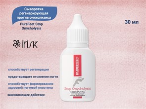 {{productViewItem.photos[photoViewList.activeNavIndex].Alt || productViewItem.photos[photoViewList.activeNavIndex].Description || 'Сыворотка регенерирующая против онихолизиса IRISK PureFeet Stop Onycholysis, 30 мл'}}