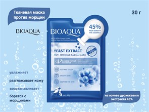 {{productViewItem.photos[photoViewList.activeNavIndex].Alt || productViewItem.photos[photoViewList.activeNavIndex].Description || 'Тканевая маска для лица BIOAQUA на основе дрожжевого экстракта, против морщин, 30 г'}}