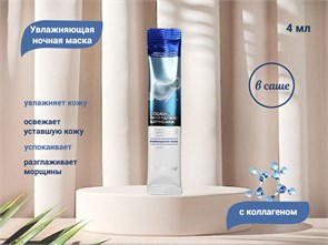 {{productViewItem.photos[photoViewList.activeNavIndex].Alt || productViewItem.photos[photoViewList.activeNavIndex].Description || 'Увлажняющая ночная маска в саше с коллагеном, 4мл'}}