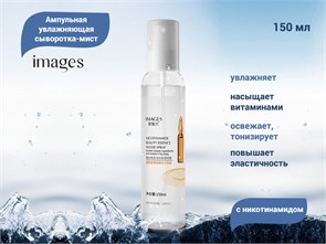 {{productViewItem.photos[photoViewList.activeNavIndex].Alt || productViewItem.photos[photoViewList.activeNavIndex].Description || 'Увлажняющая сыворотка-мист для лица IMAGES с никотинамидом, 150 мл'}}