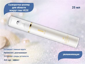 {{productViewItem.photos[photoViewList.activeNavIndex].Alt || productViewItem.photos[photoViewList.activeNavIndex].Description || 'Увлажняющая сыворотка-роллер для глаз VEZE, 25 мл'}}