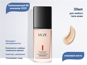 {{productViewItem.photos[photoViewList.activeNavIndex].Alt || productViewItem.photos[photoViewList.activeNavIndex].Description || 'Увлажняющий BB консилер VEZE (слоновая кость), 30 мл'}}