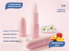 {{productViewItem.photos[photoViewList.activeNavIndex].Alt || productViewItem.photos[photoViewList.activeNavIndex].Description || 'Увлажняющий бальзам для губ IMAGES Персиковый улун с лифтинг эффектом, 3,5 г'}}