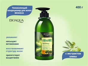 {{productViewItem.photos[photoViewList.activeNavIndex].Alt || productViewItem.photos[photoViewList.activeNavIndex].Description || 'Увлажняющий кондиционер для волос BIOAQUA с экстрактом оливы, 400 г'}}