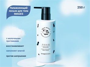 {{productViewItem.photos[photoViewList.activeNavIndex].Alt || productViewItem.photos[photoViewList.activeNavIndex].Description || 'Увлажняющий лосьон для тела IMAGES, 250 г'}}