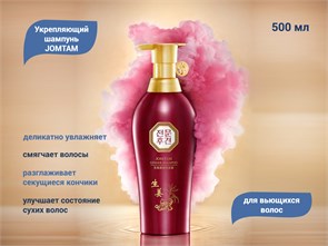 {{productViewItem.photos[photoViewList.activeNavIndex].Alt || productViewItem.photos[photoViewList.activeNavIndex].Description || 'Укрепляющий шампунь JOMTAM для вьющихся волос, 500 мл'}}
