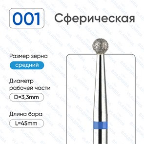 {{productViewItem.photos[photoViewList.activeNavIndex].Alt || productViewItem.photos[photoViewList.activeNavIndex].Description || 'Фреза алмазная ВладМиВа средняя (синяя) насечка, Ø0,33 см, шар (сфера)'}}