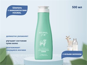 {{productViewItem.photos[photoViewList.activeNavIndex].Alt || productViewItem.photos[photoViewList.activeNavIndex].Description || 'Шампунь HOUMAL с козьим молоком, 500 мл'}}