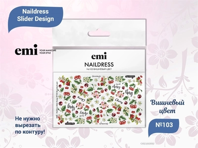 {{productViewItem.photos[photoViewList.activeNavIndex].Alt || productViewItem.photos[photoViewList.activeNavIndex].Description || 'E.Mi Naildress Slider Design №103 Вишнёвый цвет'}}