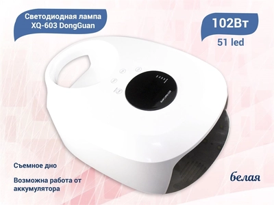 {{productViewItem.photos[photoViewList.activeNavIndex].Alt || productViewItem.photos[photoViewList.activeNavIndex].Description || 'UV LED Светодиодная лампа XQ-603-2 DongGuan (Белая), 102W'}}