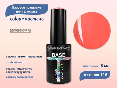 {{productViewItem.photos[photoViewList.activeNavIndex].Alt || productViewItem.photos[photoViewList.activeNavIndex].Description || 'База для ногтей Giorgio Capachini colour пастель №116, 8 мл'}}