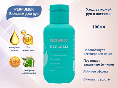 {{productViewItem.photos[photoViewList.activeNavIndex].Alt || productViewItem.photos[photoViewList.activeNavIndex].Description || 'Бальзам для рук Domix PERFUMER, 100 мл'}}
