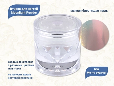 {{productViewItem.photos[photoViewList.activeNavIndex].Alt || productViewItem.photos[photoViewList.activeNavIndex].Description || 'Втирка для ногтей Moonlight Powder №6 Мечта русалки'}}