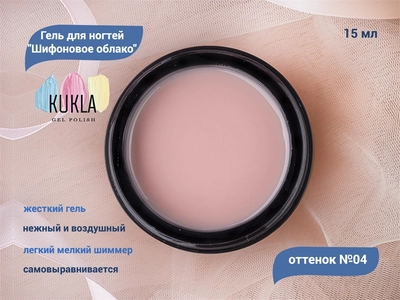 {{productViewItem.photos[photoViewList.activeNavIndex].Alt || productViewItem.photos[photoViewList.activeNavIndex].Description || 'Гель для ногтей Kukla "Шифоновое облако" 04, 15 мл'}}