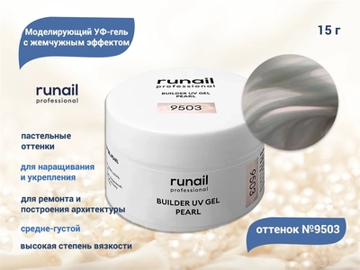 {{productViewItem.photos[photoViewList.activeNavIndex].Alt || productViewItem.photos[photoViewList.activeNavIndex].Description || 'Гель для ногтей RuNail моделирующий c жемчужным эффектом BUILDER UV GEL PEARL №9503, 15 г'}}
