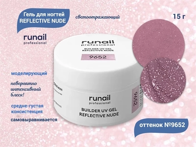 {{productViewItem.photos[photoViewList.activeNavIndex].Alt || productViewItem.photos[photoViewList.activeNavIndex].Description || 'Гель для ногтей RuNail моделирующий светоотражающий REFLECTIVE NUDE №9652, 15 г'}}