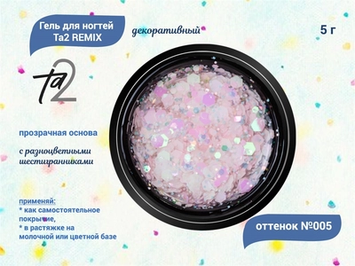 {{productViewItem.photos[photoViewList.activeNavIndex].Alt || productViewItem.photos[photoViewList.activeNavIndex].Description || 'Гель для ногтей декоративный Ta2 REMIX №005, 5 г'}}