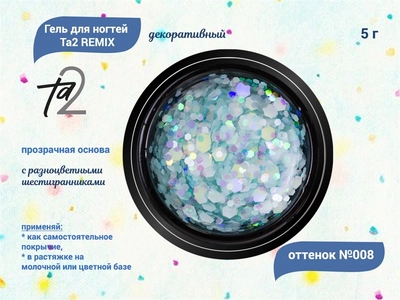 {{productViewItem.photos[photoViewList.activeNavIndex].Alt || productViewItem.photos[photoViewList.activeNavIndex].Description || 'Гель для ногтей декоративный Ta2 REMIX №008, 5 г'}}