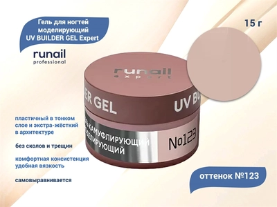 {{productViewItem.photos[photoViewList.activeNavIndex].Alt || productViewItem.photos[photoViewList.activeNavIndex].Description || 'Гель для ногтей моделирующий UV BUILDER GEL Runail Expert №123, 15 г'}}