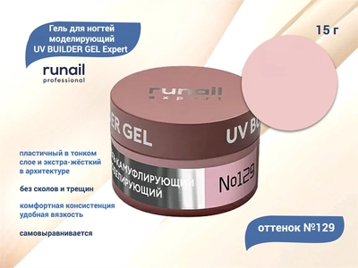 {{productViewItem.photos[photoViewList.activeNavIndex].Alt || productViewItem.photos[photoViewList.activeNavIndex].Description || 'Гель для ногтей моделирующий UV BUILDER GEL Runail Expert №129, 15 г'}}