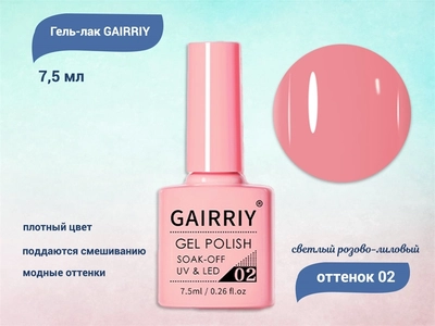 {{productViewItem.photos[photoViewList.activeNavIndex].Alt || productViewItem.photos[photoViewList.activeNavIndex].Description || 'Гель-лак GAIRRIY №002, 7,5 мл'}}