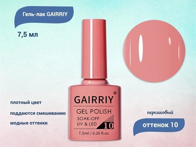 {{productViewItem.photos[photoViewList.activeNavIndex].Alt || productViewItem.photos[photoViewList.activeNavIndex].Description || 'Гель-лак GAIRRIY №010, 7,5 мл'}}