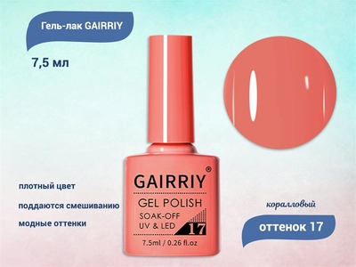{{productViewItem.photos[photoViewList.activeNavIndex].Alt || productViewItem.photos[photoViewList.activeNavIndex].Description || 'Гель-лак GAIRRIY №017, 7,5 мл'}}