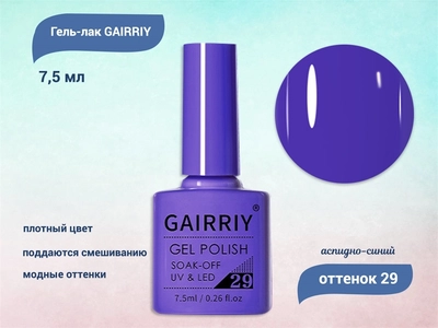 {{productViewItem.photos[photoViewList.activeNavIndex].Alt || productViewItem.photos[photoViewList.activeNavIndex].Description || 'Гель-лак GAIRRIY №029, 7,5 мл'}}