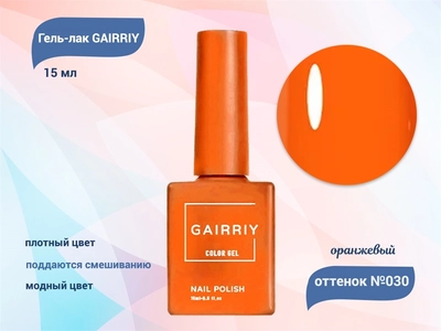 {{productViewItem.photos[photoViewList.activeNavIndex].Alt || productViewItem.photos[photoViewList.activeNavIndex].Description || 'Гель-лак GAIRRIY №030, 15 мл'}}