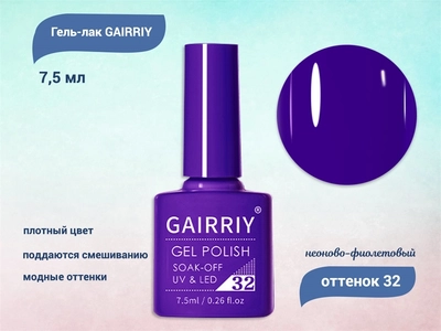 {{productViewItem.photos[photoViewList.activeNavIndex].Alt || productViewItem.photos[photoViewList.activeNavIndex].Description || 'Гель-лак GAIRRIY №032, 7,5 мл'}}
