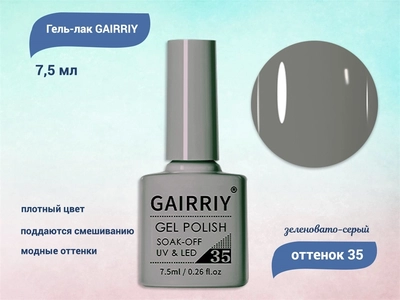 {{productViewItem.photos[photoViewList.activeNavIndex].Alt || productViewItem.photos[photoViewList.activeNavIndex].Description || 'Гель-лак GAIRRIY №035, 7,5 мл'}}