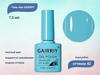 {{productViewItem.photos[photoViewList.activeNavIndex].Alt || productViewItem.photos[photoViewList.activeNavIndex].Description || 'Гель-лак GAIRRIY №042, 7,5 мл'}}