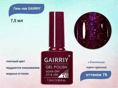 {{productViewItem.photos[photoViewList.activeNavIndex].Alt || productViewItem.photos[photoViewList.activeNavIndex].Description || 'Гель-лак GAIRRIY №076, 7,5 мл'}}