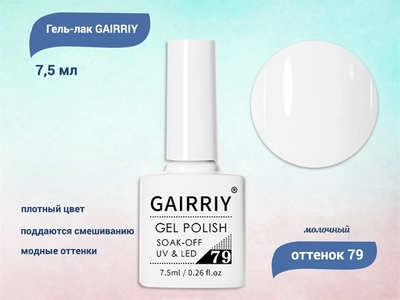 {{productViewItem.photos[photoViewList.activeNavIndex].Alt || productViewItem.photos[photoViewList.activeNavIndex].Description || 'Гель-лак GAIRRIY №079, 7,5 мл'}}