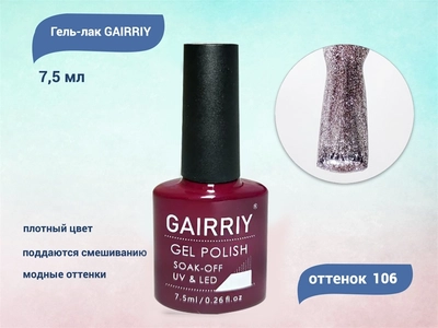 {{productViewItem.photos[photoViewList.activeNavIndex].Alt || productViewItem.photos[photoViewList.activeNavIndex].Description || 'Гель-лак GAIRRIY №106, 7,5 мл'}}
