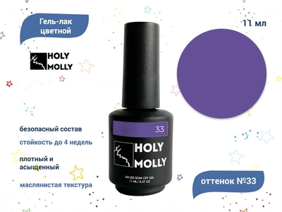 {{productViewItem.photos[photoViewList.activeNavIndex].Alt || productViewItem.photos[photoViewList.activeNavIndex].Description || 'Гель-лак Holy Molly №33, 11 мл'}}