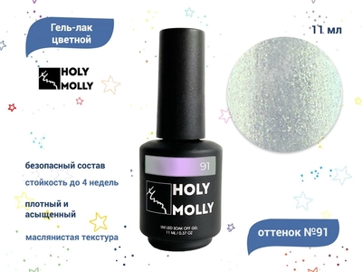 {{productViewItem.photos[photoViewList.activeNavIndex].Alt || productViewItem.photos[photoViewList.activeNavIndex].Description || 'Гель-лак Holy Molly №91, 11 мл'}}