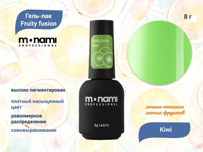 {{productViewItem.photos[photoViewList.activeNavIndex].Alt || productViewItem.photos[photoViewList.activeNavIndex].Description || 'Гель-лак Monami Fruity fusion Kiwi, 8 г'}}