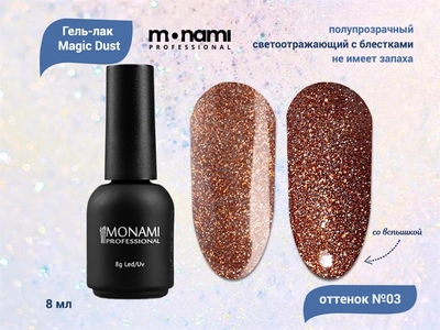 {{productViewItem.photos[photoViewList.activeNavIndex].Alt || productViewItem.photos[photoViewList.activeNavIndex].Description || 'Гель-лак Monami Magic Dust 03, 8 мл'}}