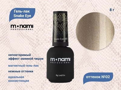 {{productViewItem.photos[photoViewList.activeNavIndex].Alt || productViewItem.photos[photoViewList.activeNavIndex].Description || 'Гель-лак Monami Snake Eye №2, 8 г'}}