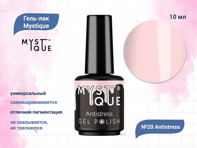 {{productViewItem.photos[photoViewList.activeNavIndex].Alt || productViewItem.photos[photoViewList.activeNavIndex].Description || 'Гель-лак Mystique №20 Antistress, 10 мл'}}