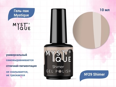 {{productViewItem.photos[photoViewList.activeNavIndex].Alt || productViewItem.photos[photoViewList.activeNavIndex].Description || 'Гель-лак Mystique №29 Shimer, 10 мл'}}