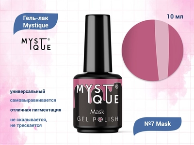 {{productViewItem.photos[photoViewList.activeNavIndex].Alt || productViewItem.photos[photoViewList.activeNavIndex].Description || 'Гель-лак Mystique №7 Mask, 10 мл'}}
