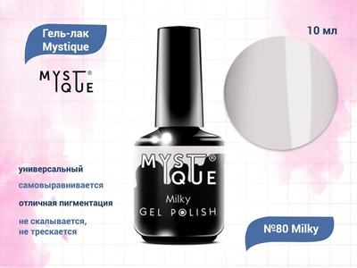 {{productViewItem.photos[photoViewList.activeNavIndex].Alt || productViewItem.photos[photoViewList.activeNavIndex].Description || 'Гель-лак Mystique №80 Milky, 10 мл'}}