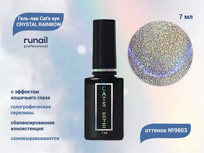 {{productViewItem.photos[photoViewList.activeNavIndex].Alt || productViewItem.photos[photoViewList.activeNavIndex].Description || 'Гель-лак ruNail Cat's eye CRYSTAL RAINBOW №9803, 7 мл'}}