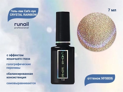 {{productViewItem.photos[photoViewList.activeNavIndex].Alt || productViewItem.photos[photoViewList.activeNavIndex].Description || 'Гель-лак ruNail Cat's eye CRYSTAL RAINBOW №9806, 7 мл'}}